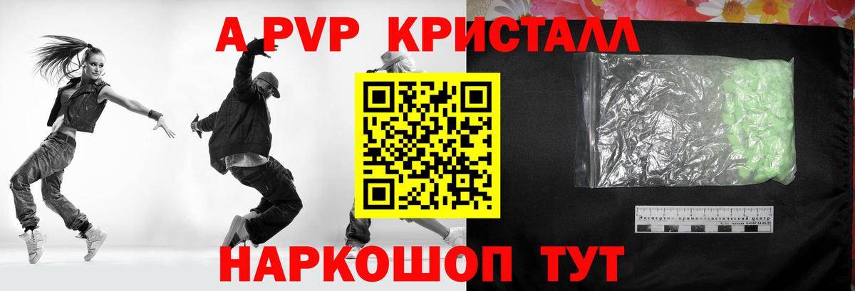Альфа ПВП кристаллы  Alpha-PVP VHQ  A-PVP мука  что такое наркотик  Вход с VPN  Ишимбай 