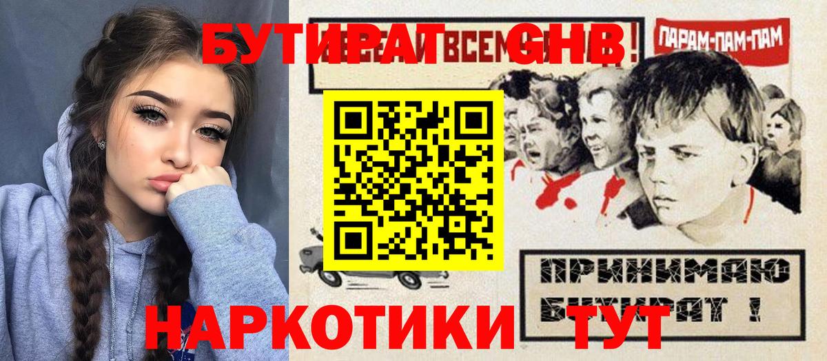 Бутират бутандиол  Вход с VPN  Ишимбай 