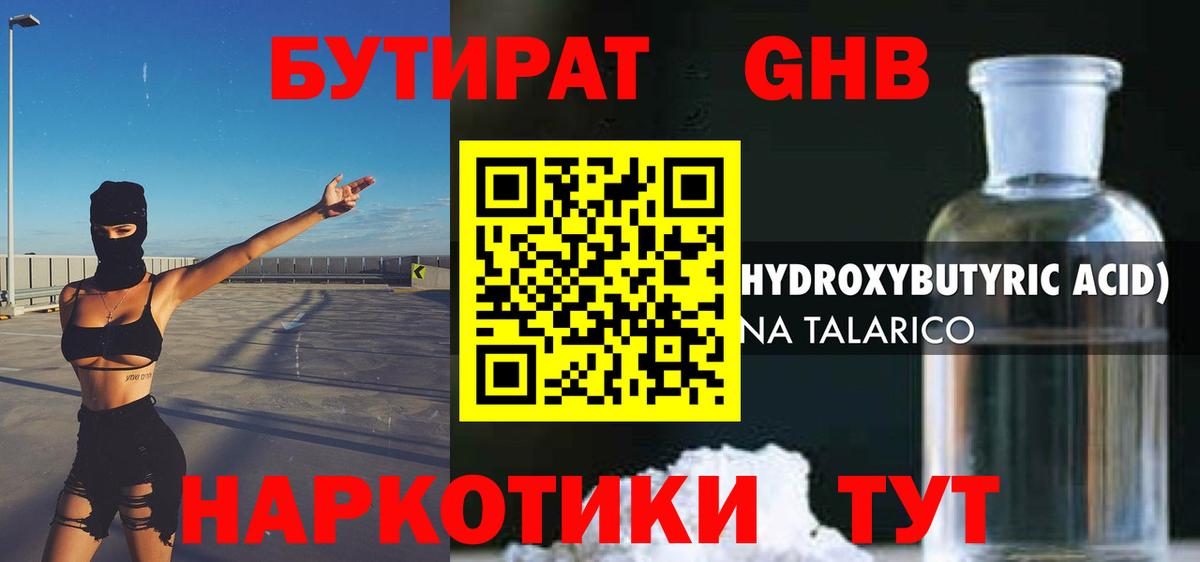 Бутират 99% Ишимбай