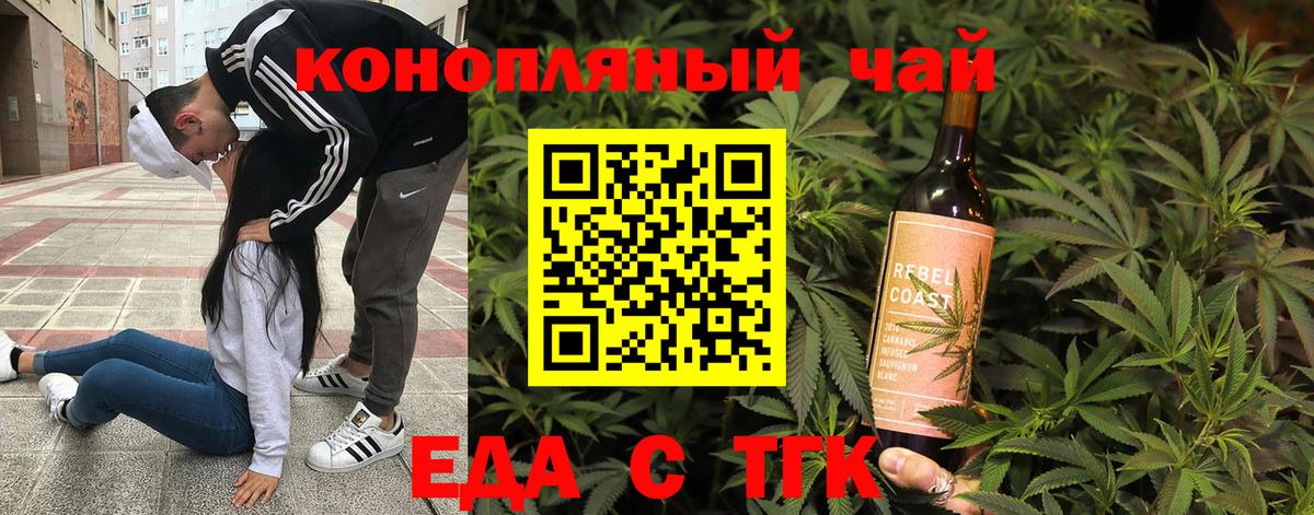 Еда ТГК конопля Ишимбай