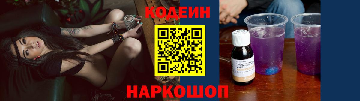 Ишимбай  Кодеин напиток Lean (лин)  Вход с VPN 