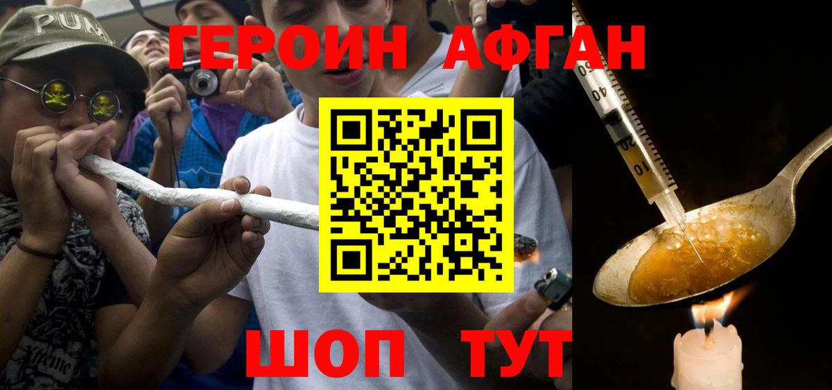 ГЕРОИН хмурый Ишимбай