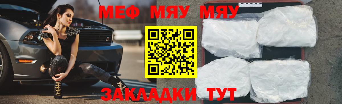 Ишимбай  МЯУ-МЯУ 4 MMC  МЕФ  Вход с VPN 