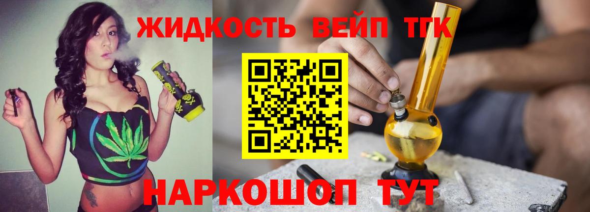 ТГК вейп с тгк  Вход с VPN  купить закладку  Ишимбай  Дистиллят ТГК THC oil 